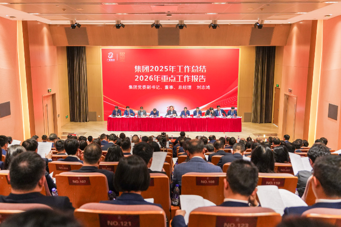 广新集团召开2026年工作会议 奋力开创建设世界一流企业新局面